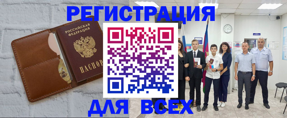 миграционный учет в Удачном