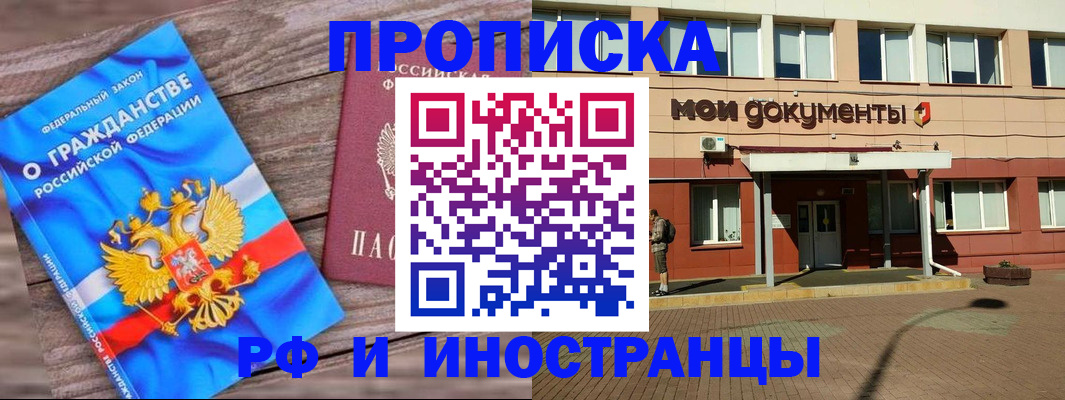 временная регистрация надежно в Удачном