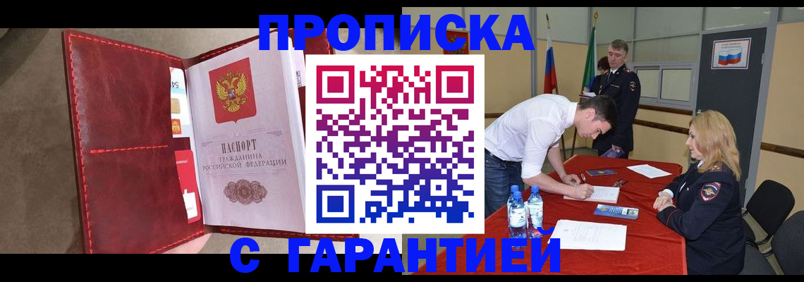 временная регистрация адрес в Удачном