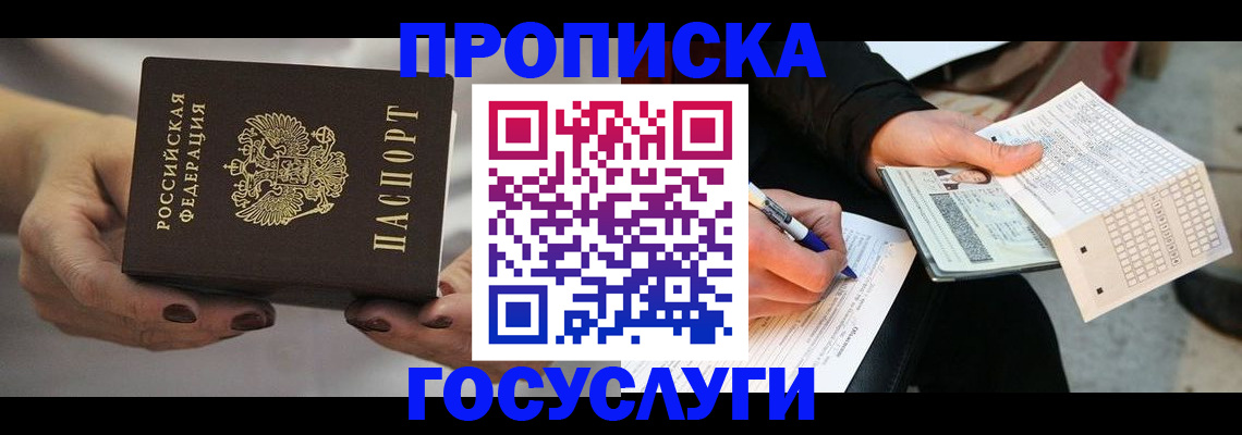 временная регистрация собственник в Удачном