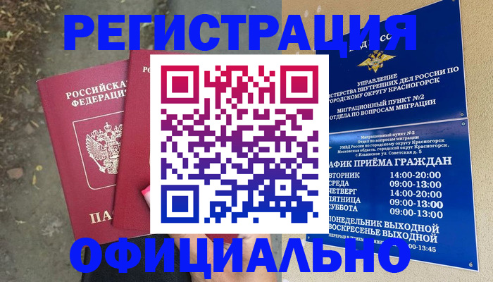 временная регистрация гарантия в Удачном