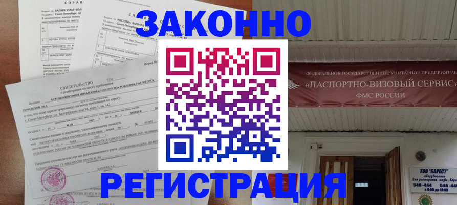 временная регистрация 2025 в Удачном